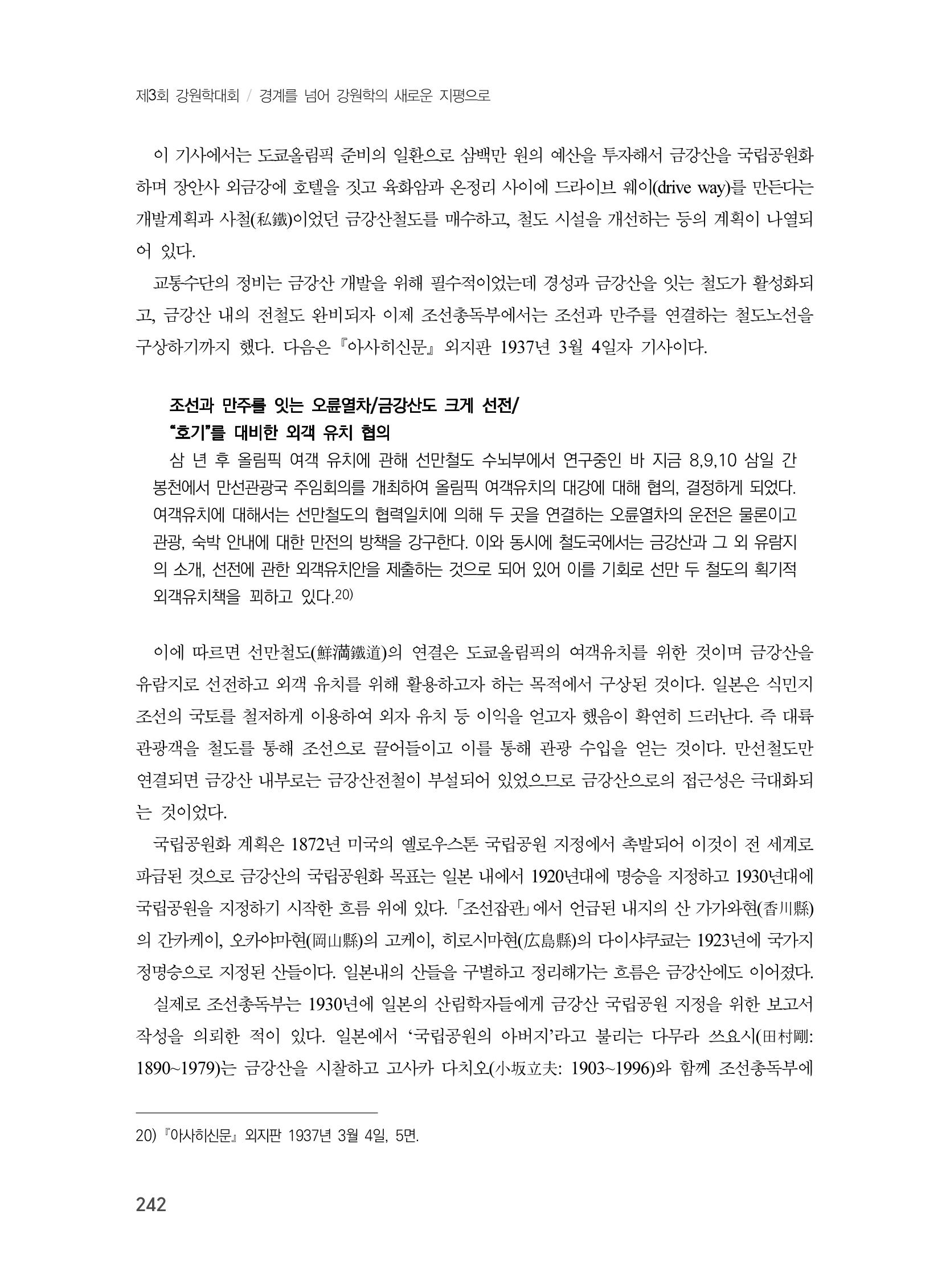 제3회 강원학대회-본문-인쇄-분권1 242페이지