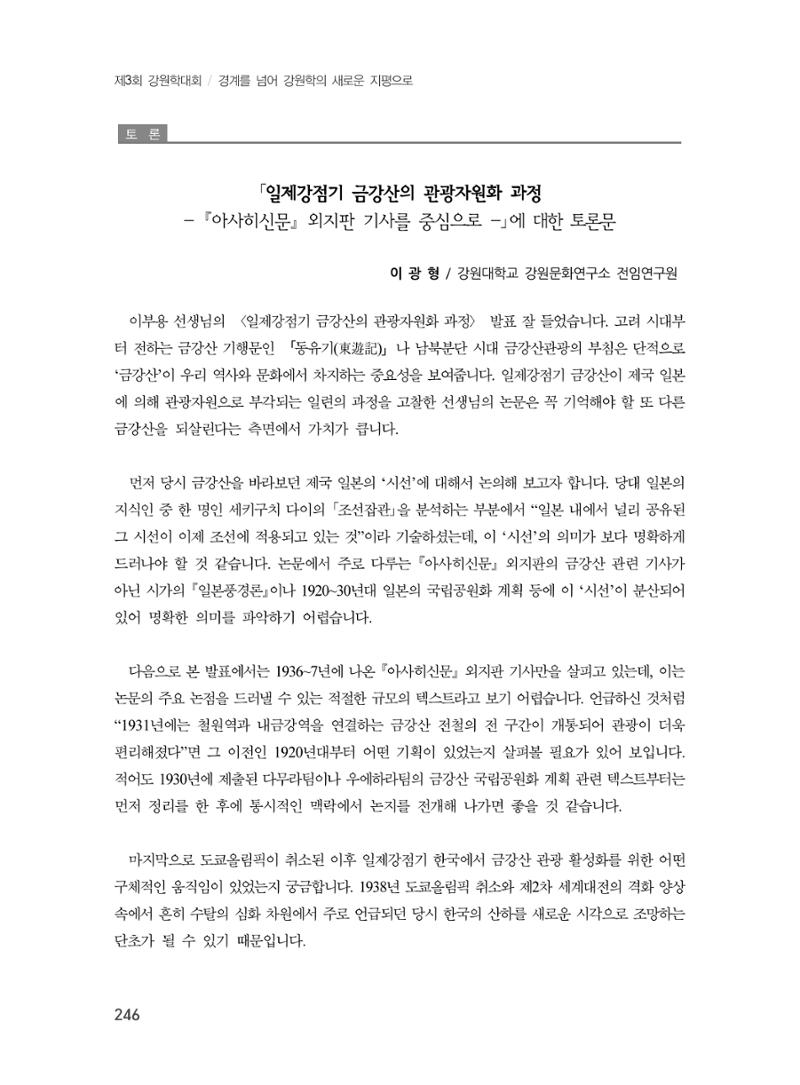 제3회 강원학대회-본문-인쇄-분권1 246페이지