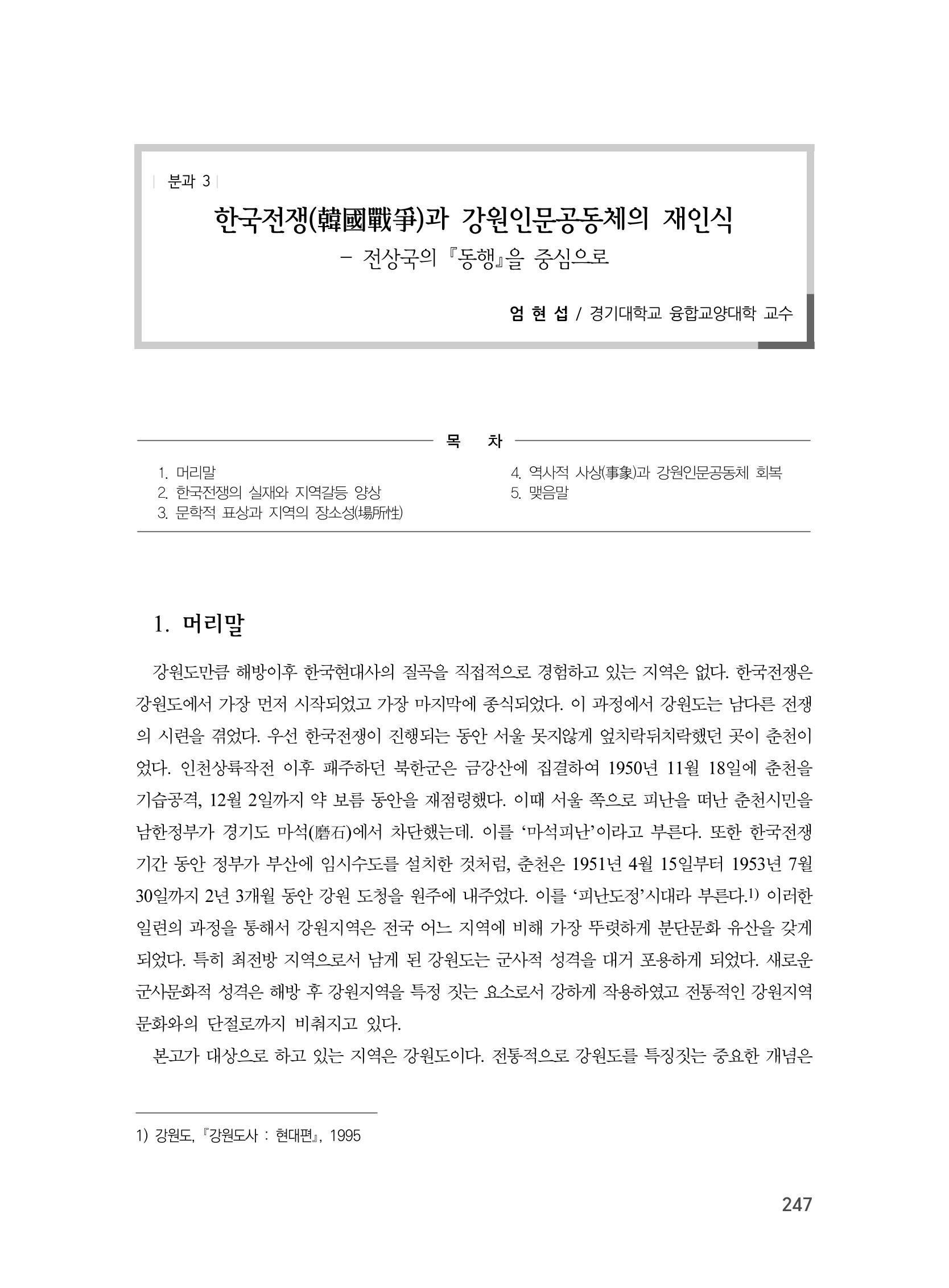 제3회 강원학대회-본문-인쇄-분권1 247페이지