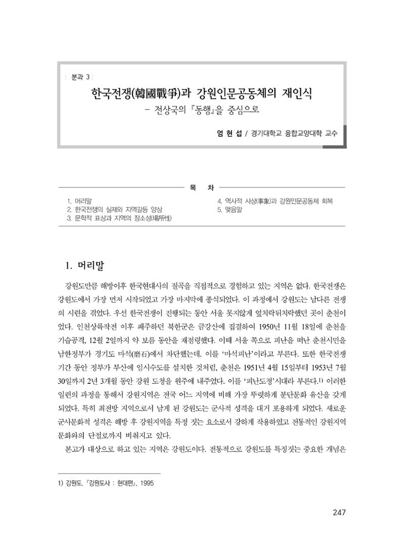 제3회 강원학대회-본문-인쇄-분권1 247페이지