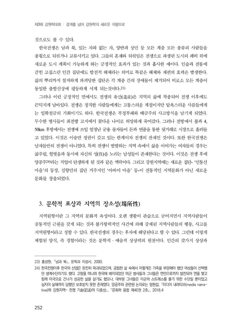 제3회 강원학대회-본문-인쇄-분권1 252페이지