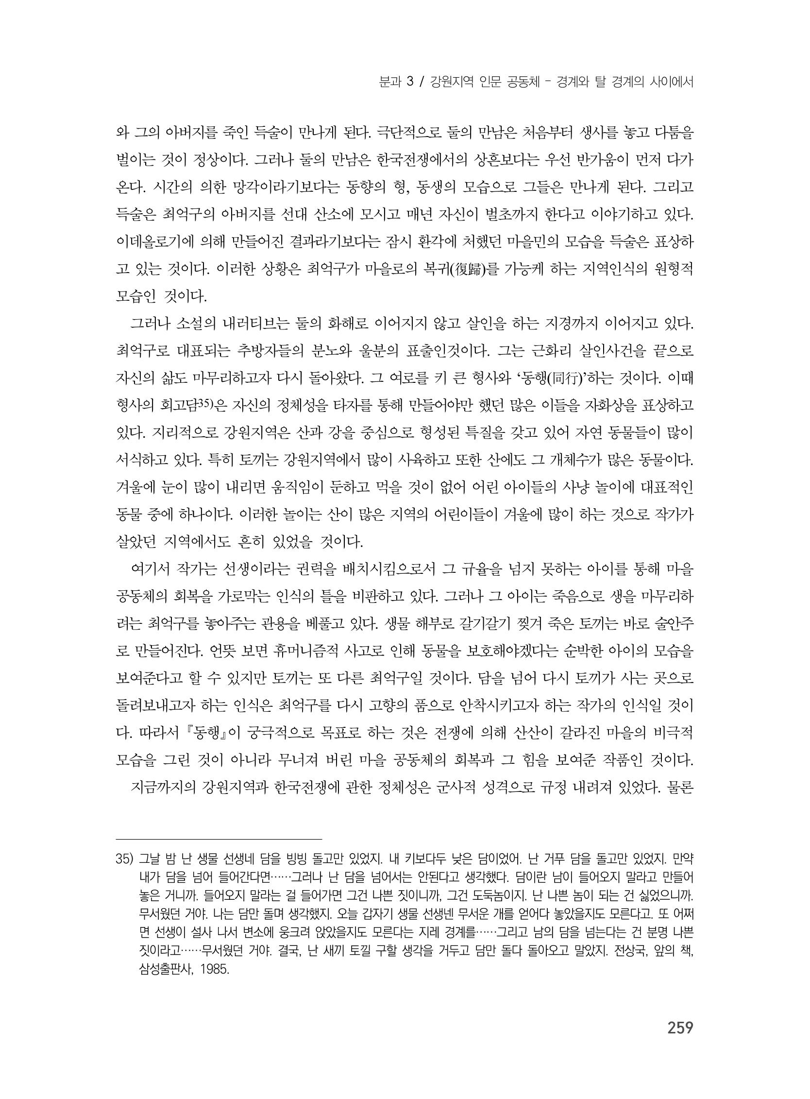제3회 강원학대회-본문-인쇄-분권1 259페이지