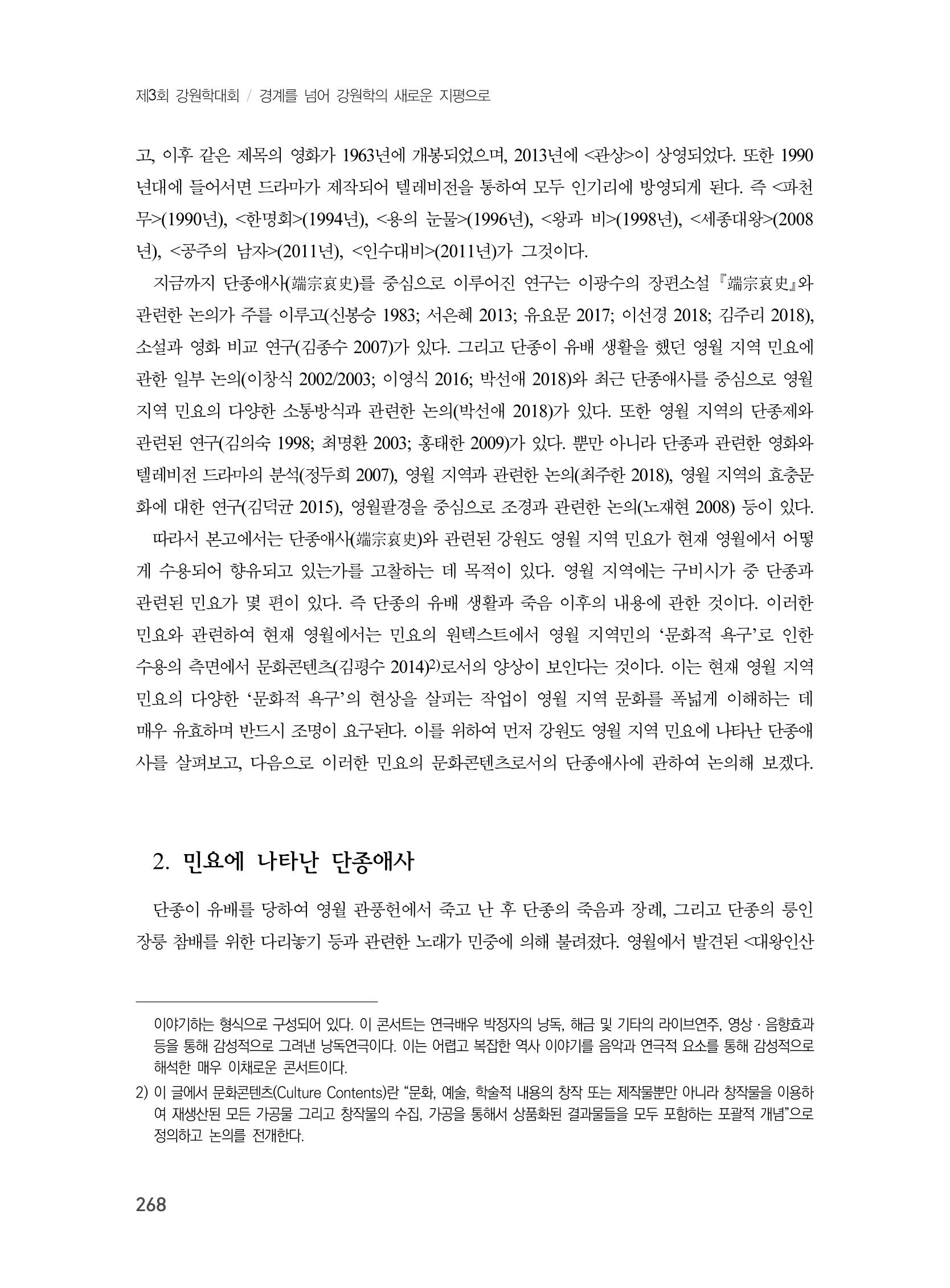 제3회 강원학대회-본문-인쇄-분권1 268페이지