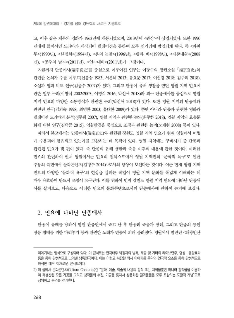 제3회 강원학대회-본문-인쇄-분권1 268페이지