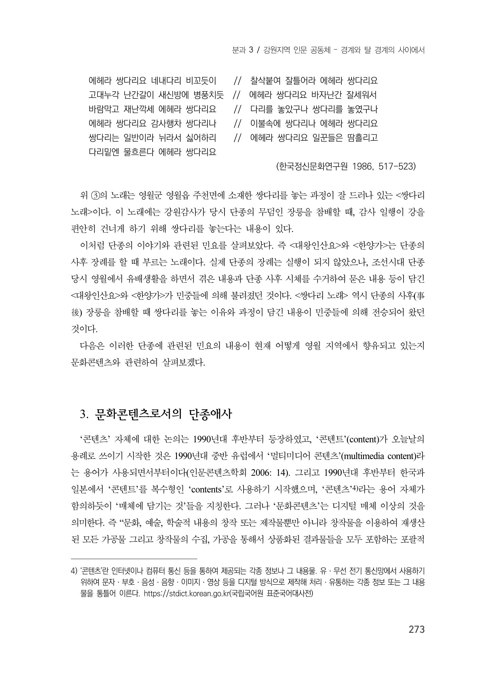 제3회 강원학대회-본문-인쇄-분권1 273페이지