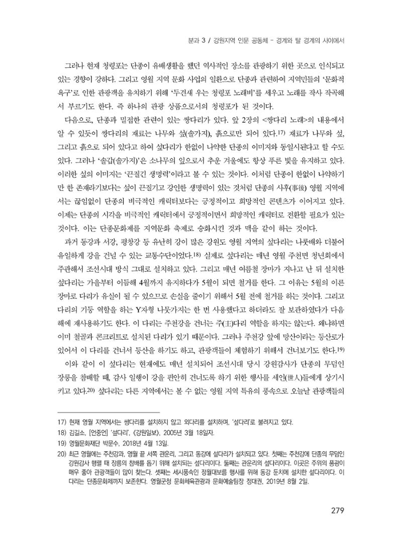 제3회 강원학대회-본문-인쇄-분권1 279페이지