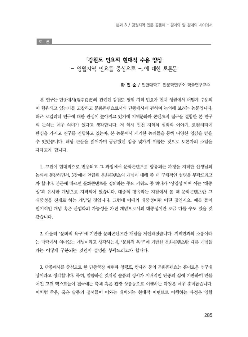 제3회 강원학대회-본문-인쇄-분권1 285페이지
