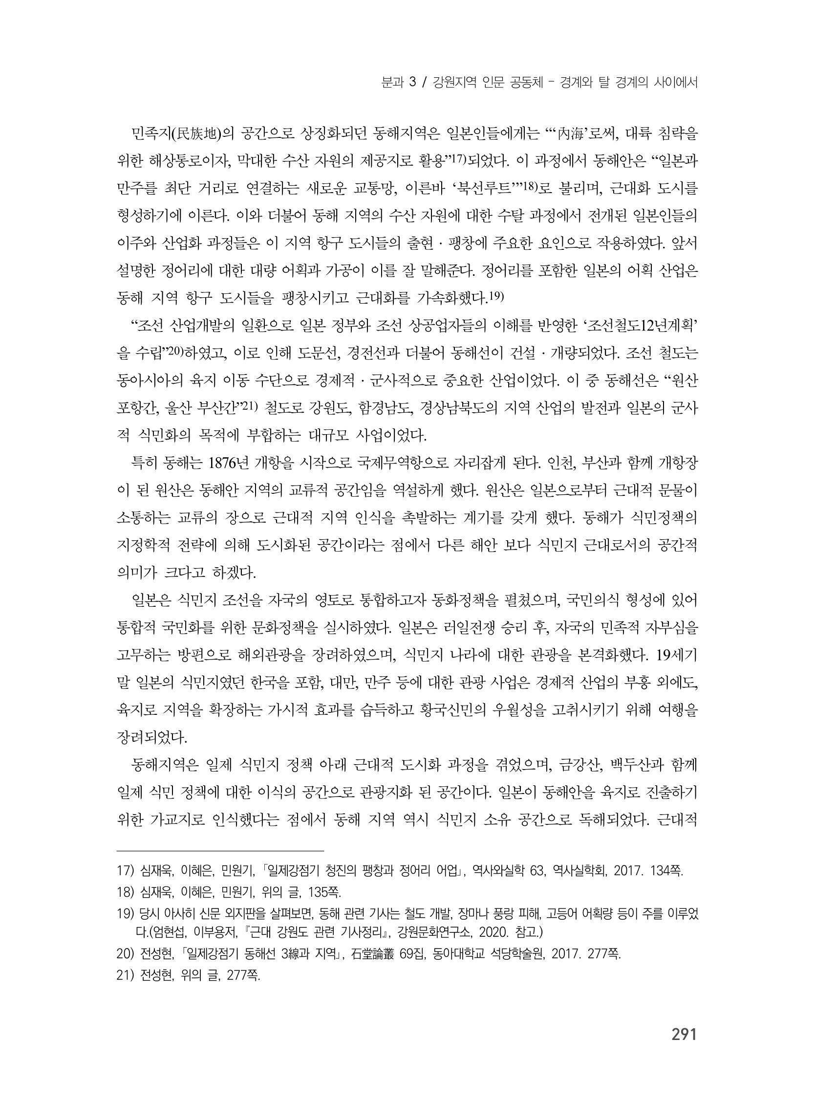제3회 강원학대회-본문-인쇄-분권1 291페이지