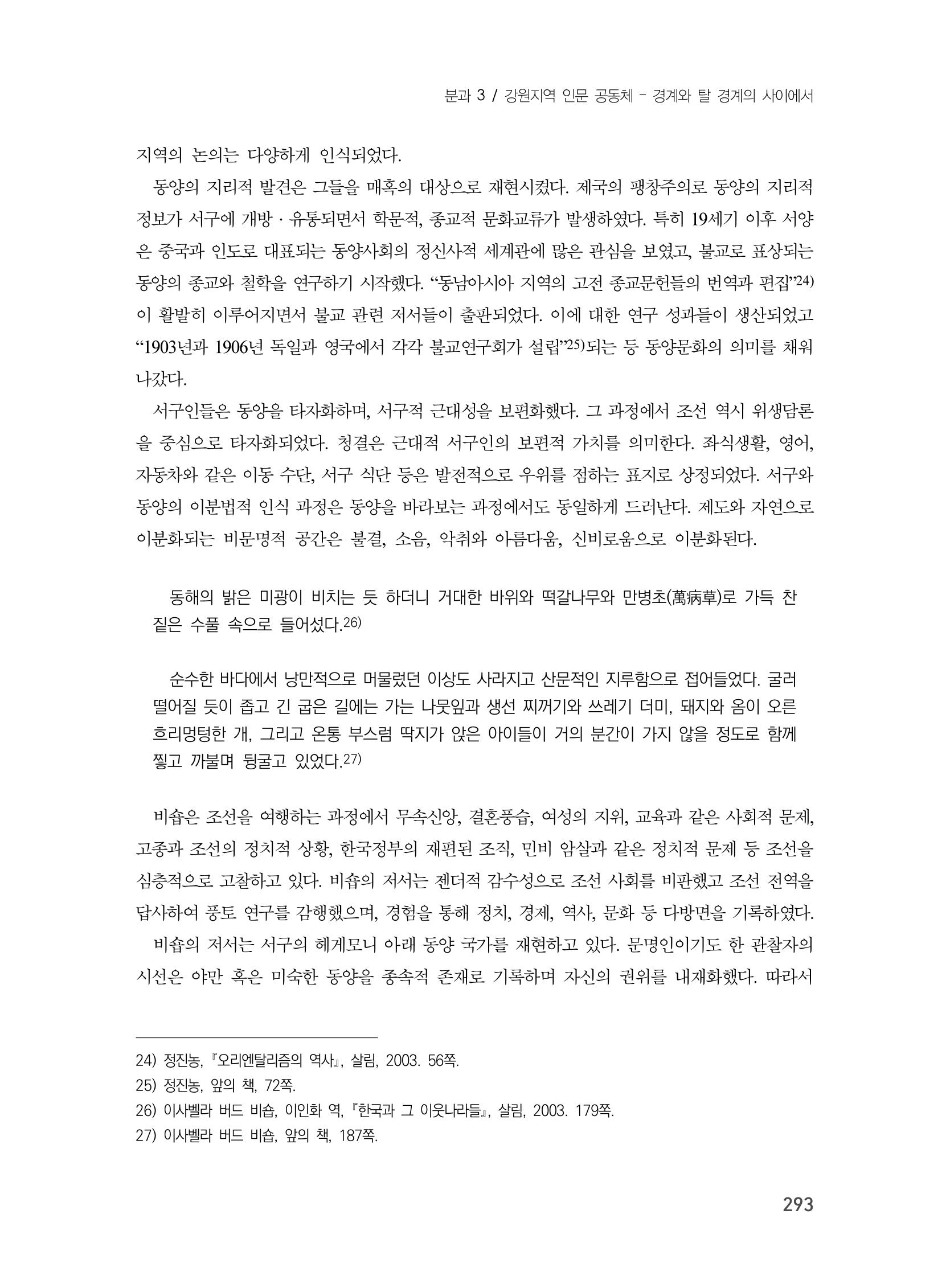 제3회 강원학대회-본문-인쇄-분권1 293페이지
