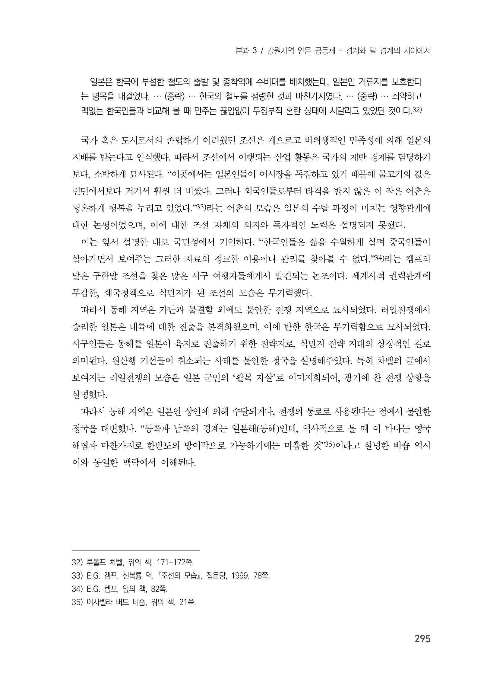 제3회 강원학대회-본문-인쇄-분권1 295페이지