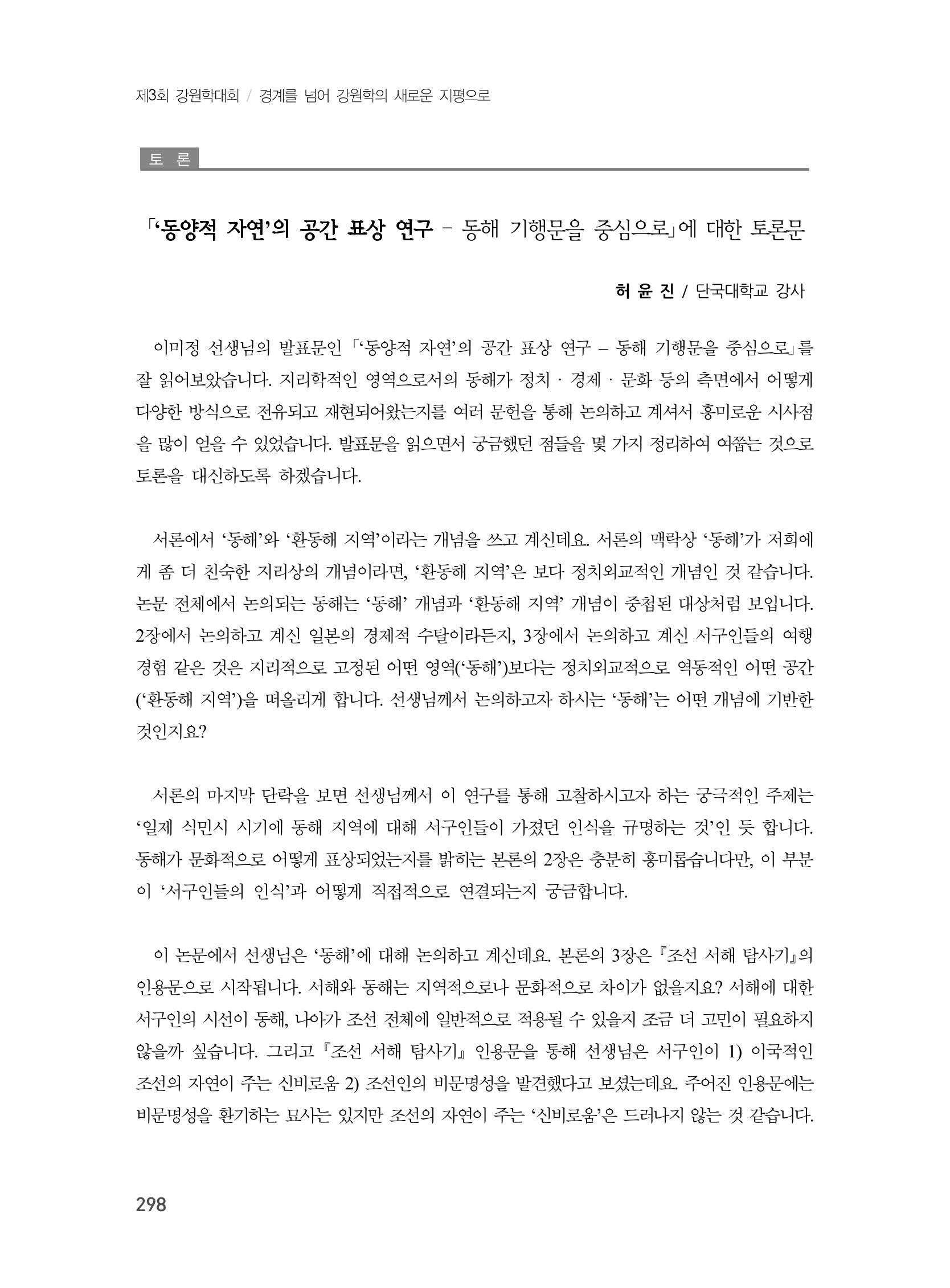 제3회 강원학대회-본문-인쇄-분권1 298페이지