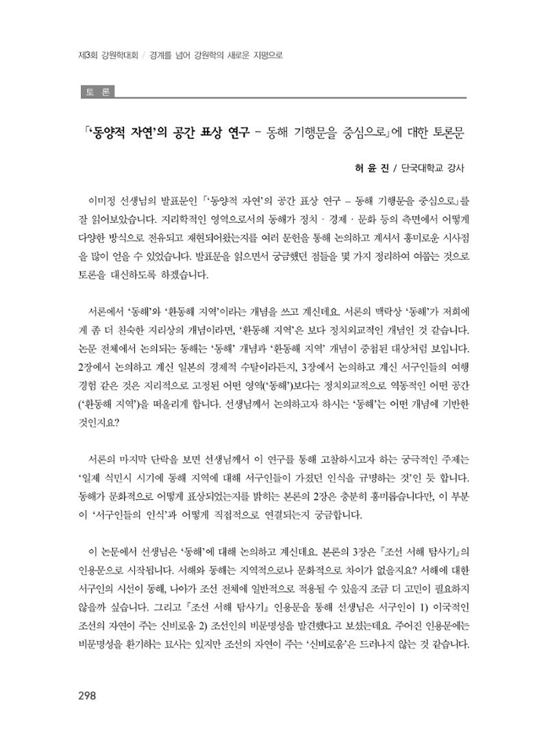 제3회 강원학대회-본문-인쇄-분권1 298페이지