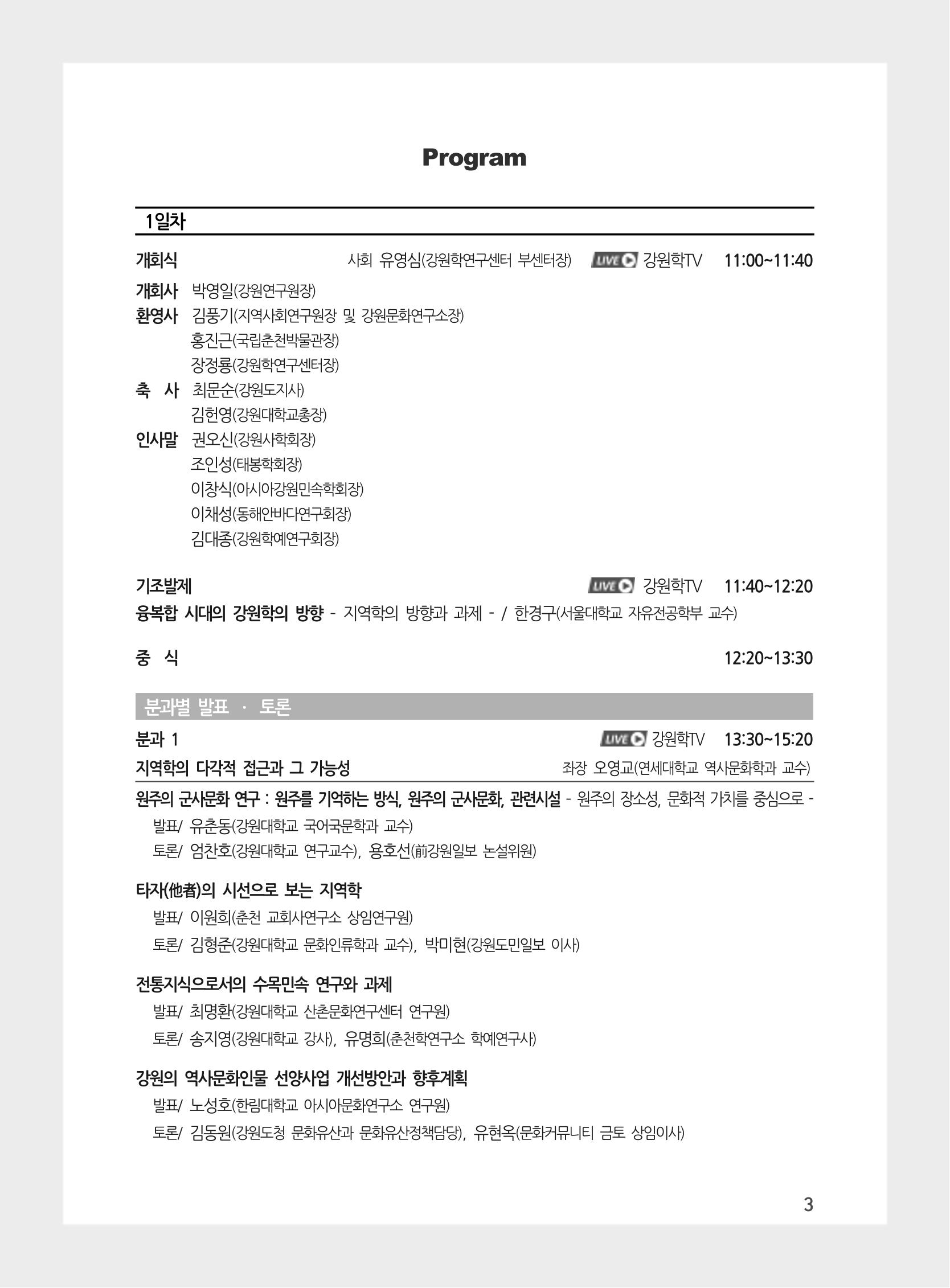 제3회 강원학대회-본문-인쇄-분권1 3페이지