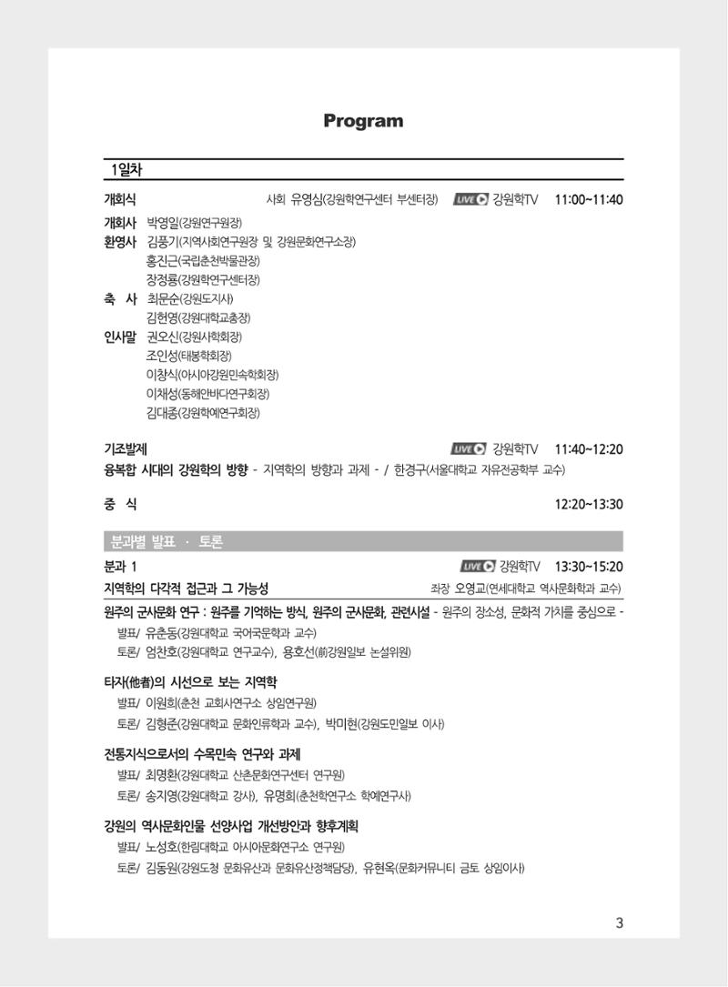 제3회 강원학대회-본문-인쇄-분권1 3페이지