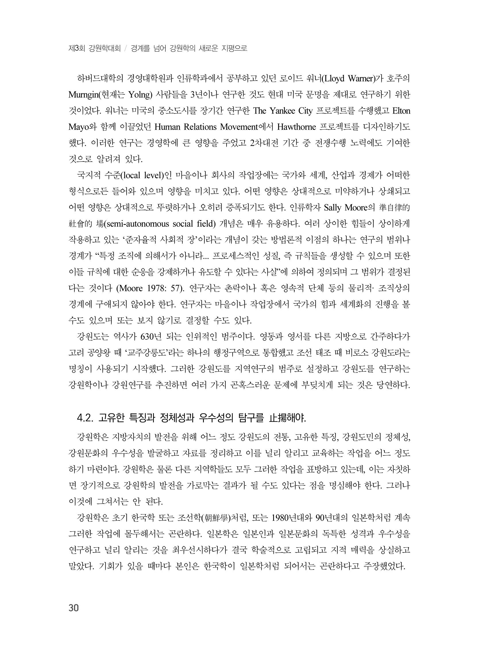 제3회 강원학대회-본문-인쇄-분권1 30페이지