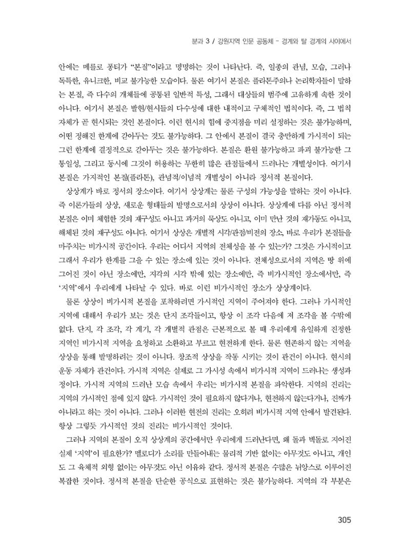 제3회 강원학대회-본문-인쇄-분권1 305페이지