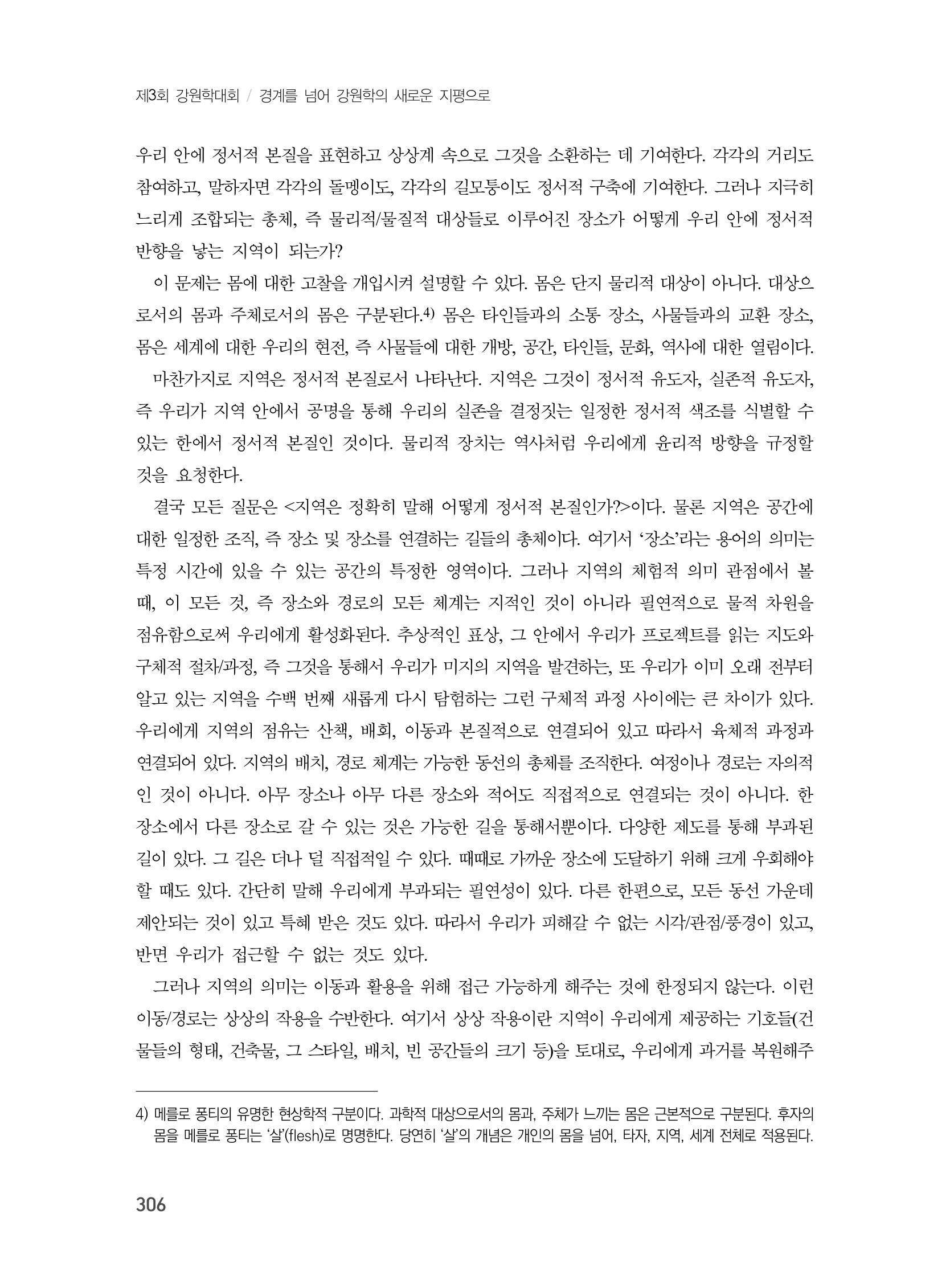 제3회 강원학대회-본문-인쇄-분권1 306페이지