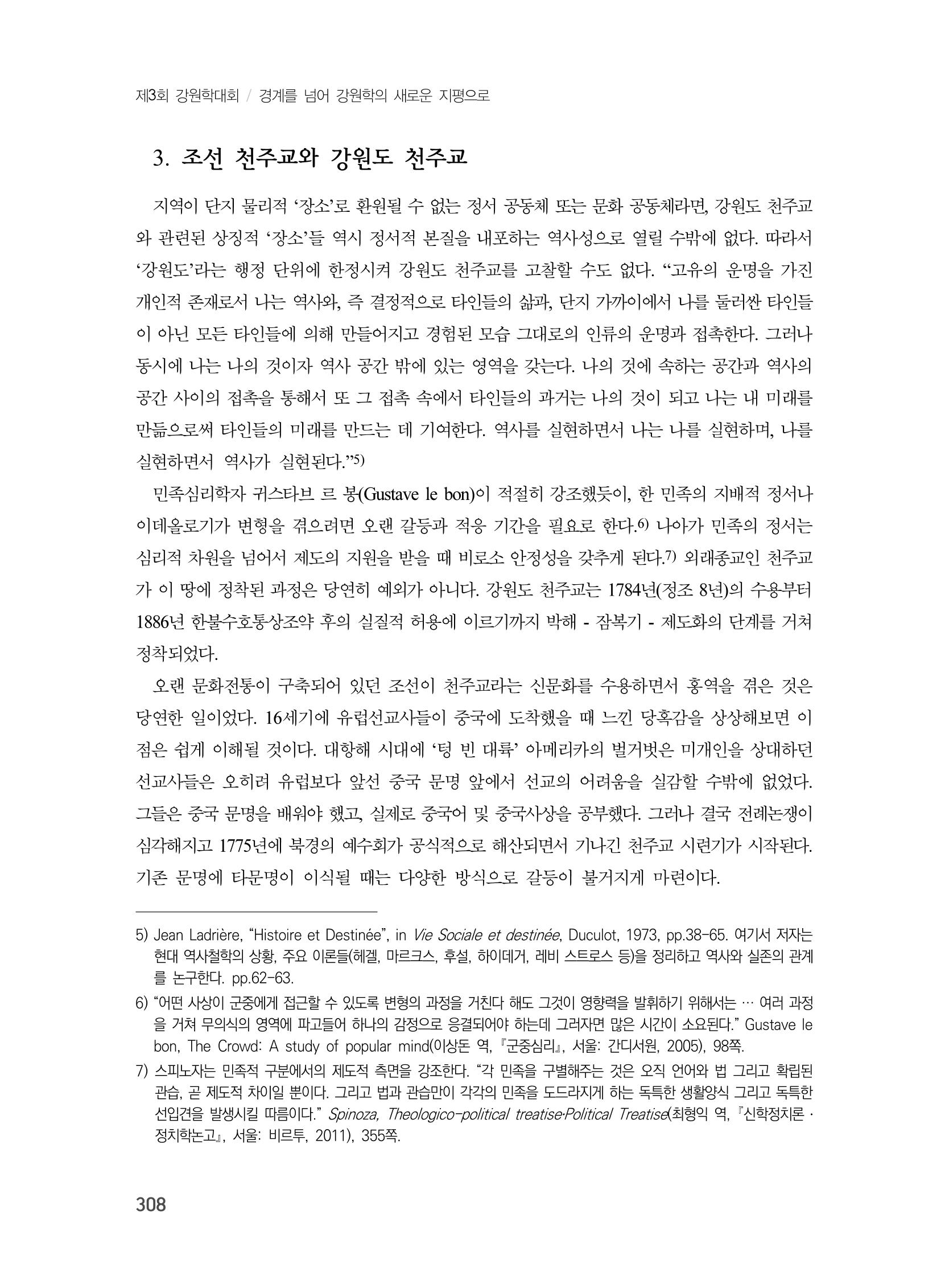 제3회 강원학대회-본문-인쇄-분권1 308페이지
