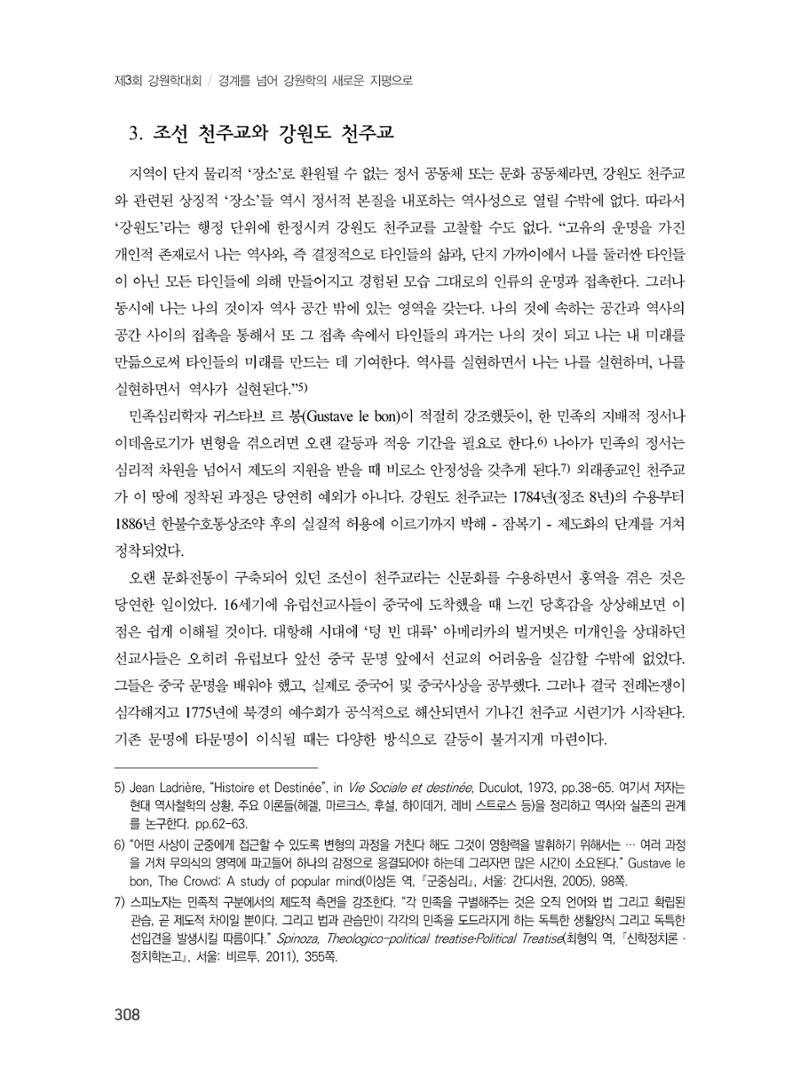 제3회 강원학대회-본문-인쇄-분권1 308페이지