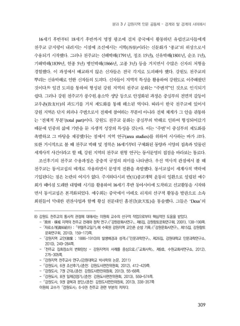 제3회 강원학대회-본문-인쇄-분권1 309페이지