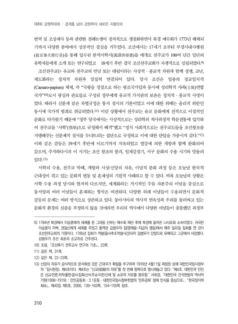 제3회 강원학대회-본문-인쇄-분권1 310페이지