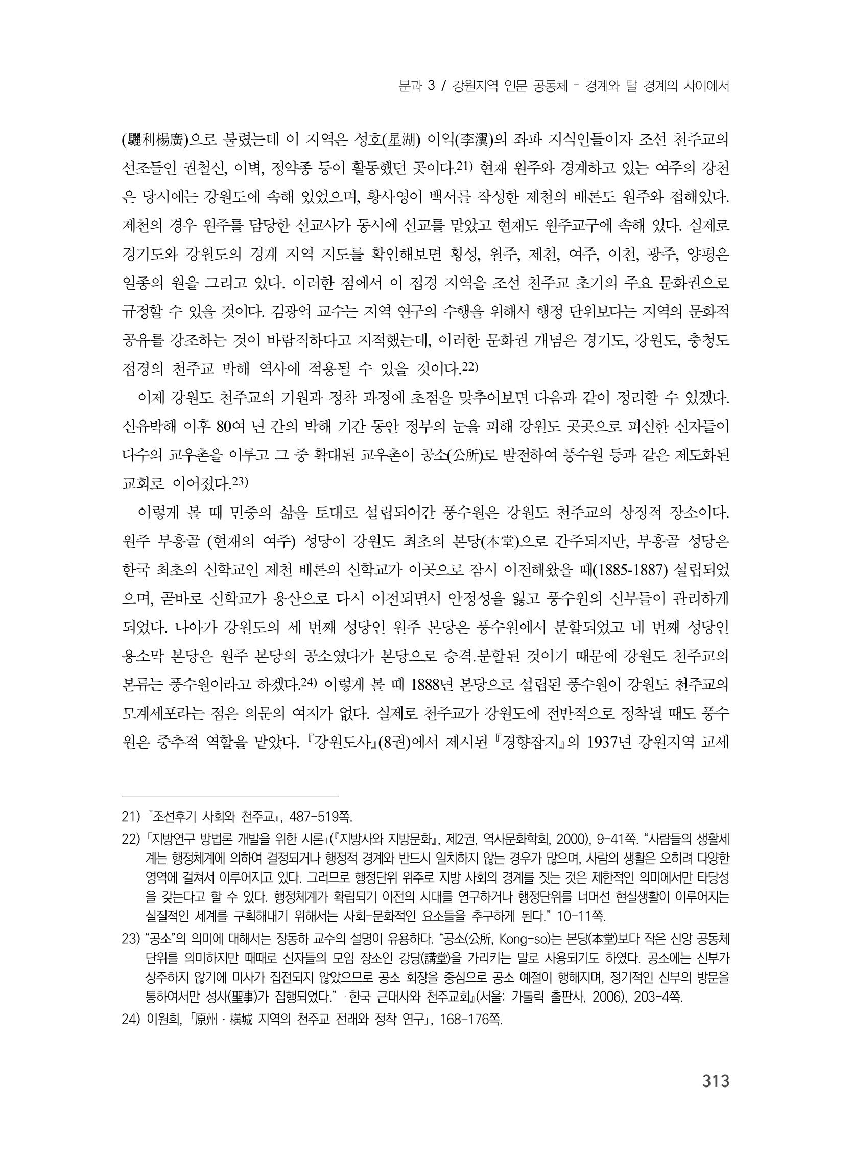 제3회 강원학대회-본문-인쇄-분권1 313페이지