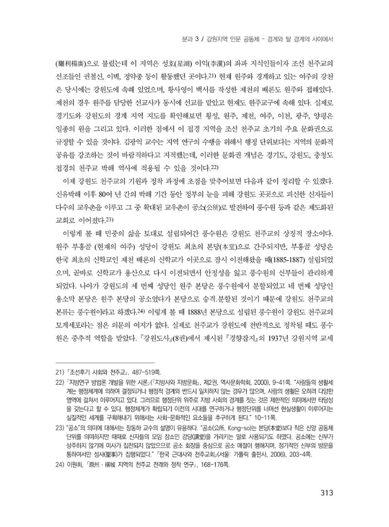 제3회 강원학대회-본문-인쇄-분권1 313페이지