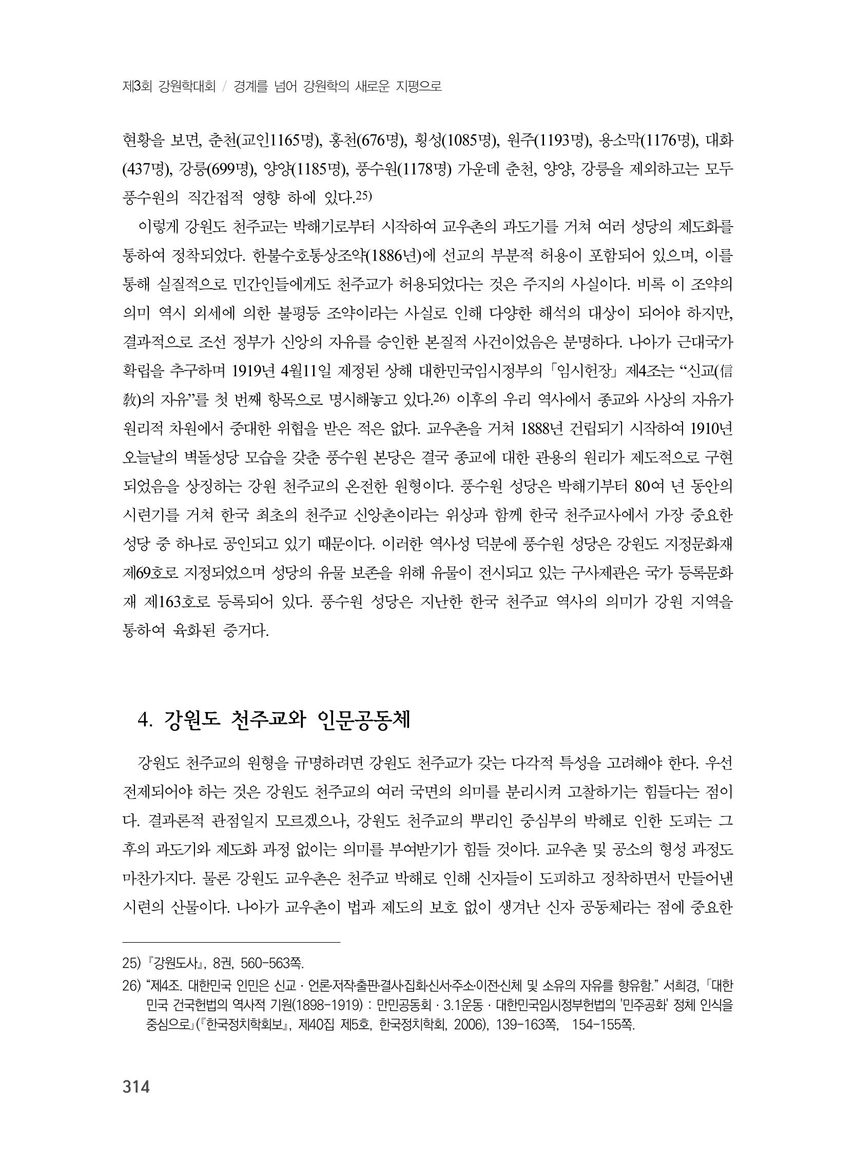제3회 강원학대회-본문-인쇄-분권1 314페이지
