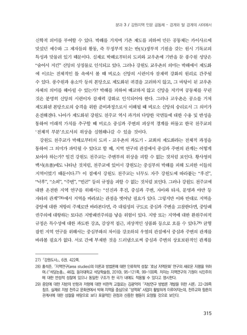 제3회 강원학대회-본문-인쇄-분권1 315페이지