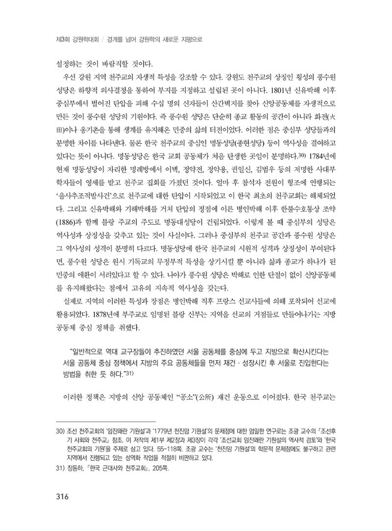 제3회 강원학대회-본문-인쇄-분권1 316페이지