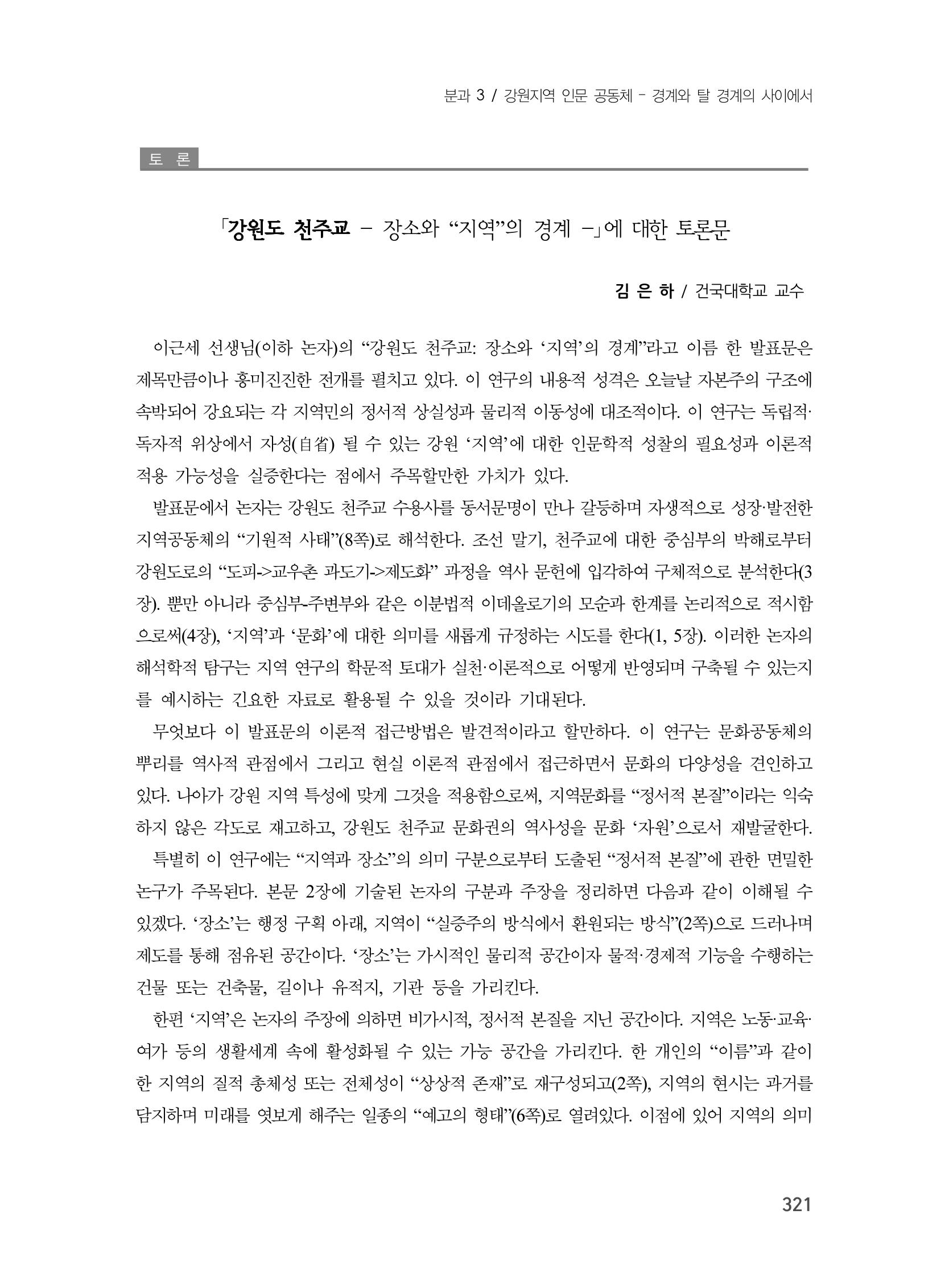 제3회 강원학대회-본문-인쇄-분권1 321페이지