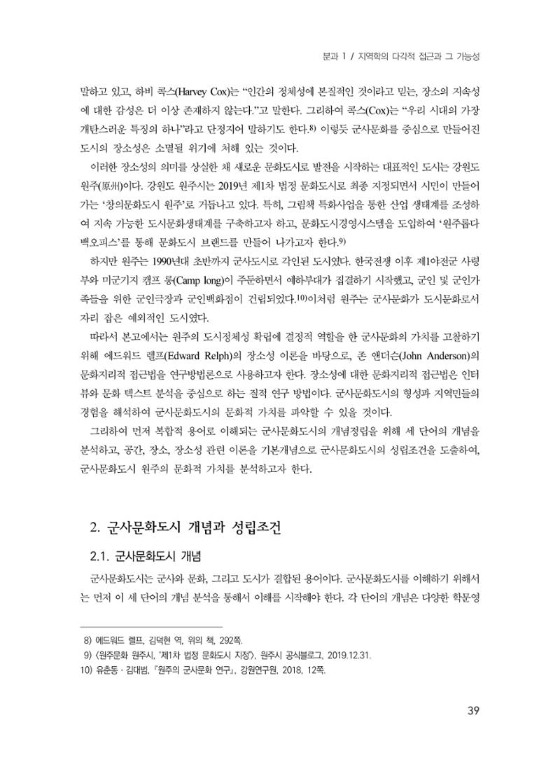 제3회 강원학대회-본문-인쇄-분권1 39페이지