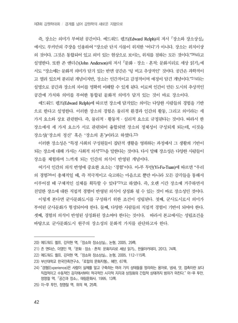 제3회 강원학대회-본문-인쇄-분권1 42페이지