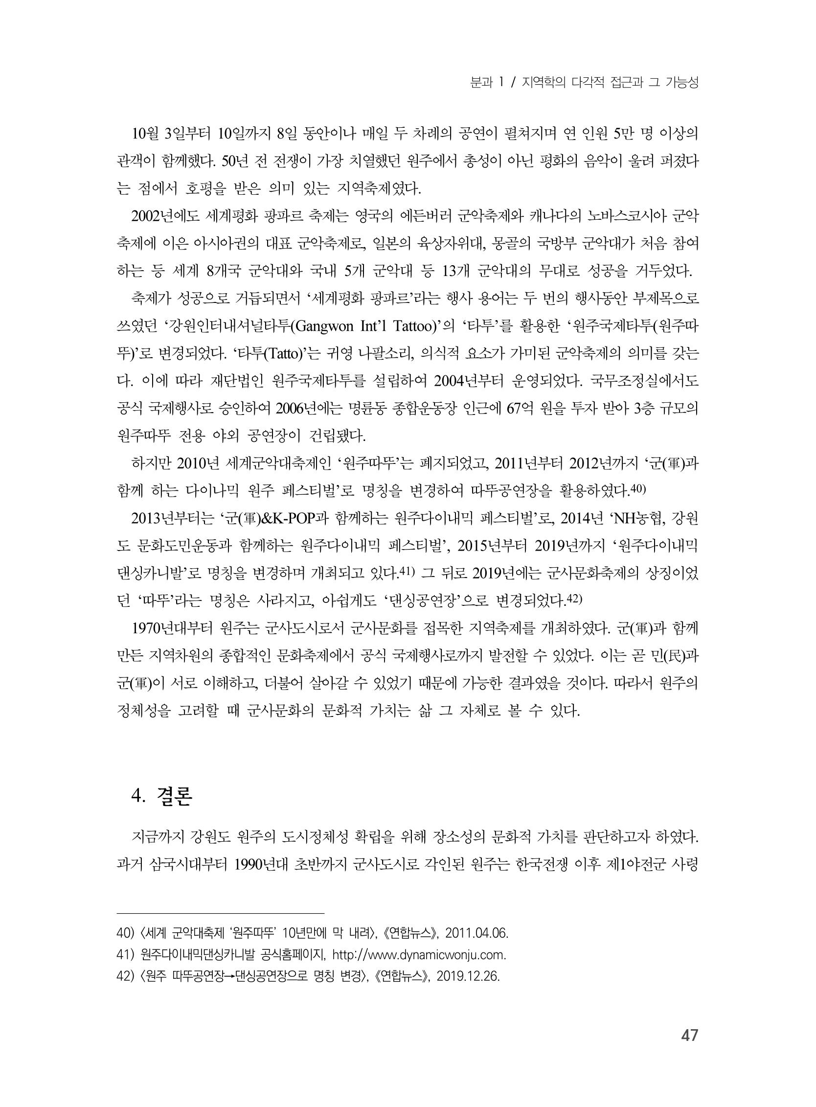 제3회 강원학대회-본문-인쇄-분권1 47페이지
