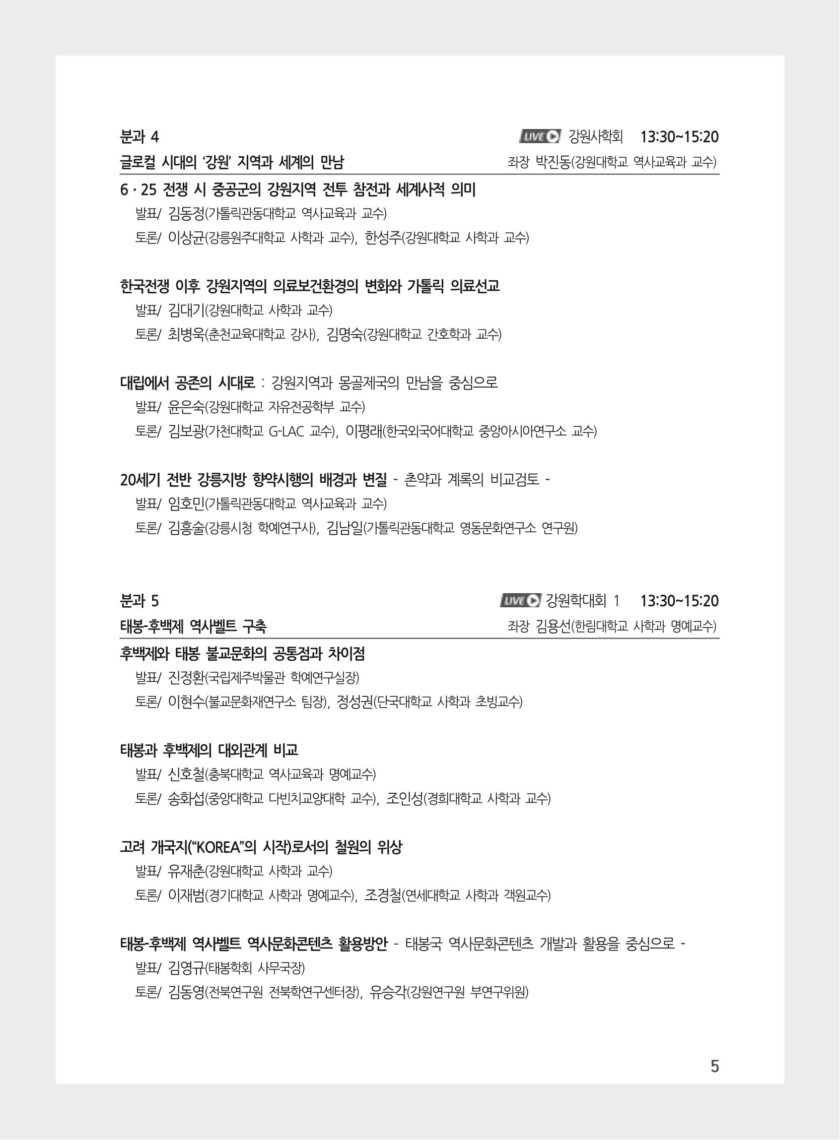 제3회 강원학대회-본문-인쇄-분권1 5페이지