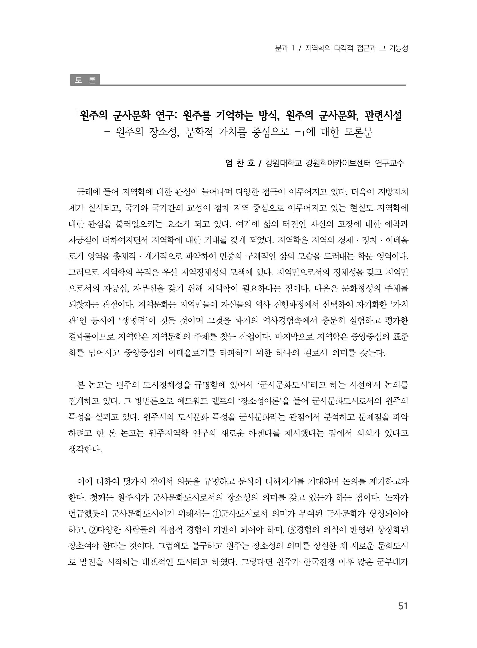 제3회 강원학대회-본문-인쇄-분권1 51페이지