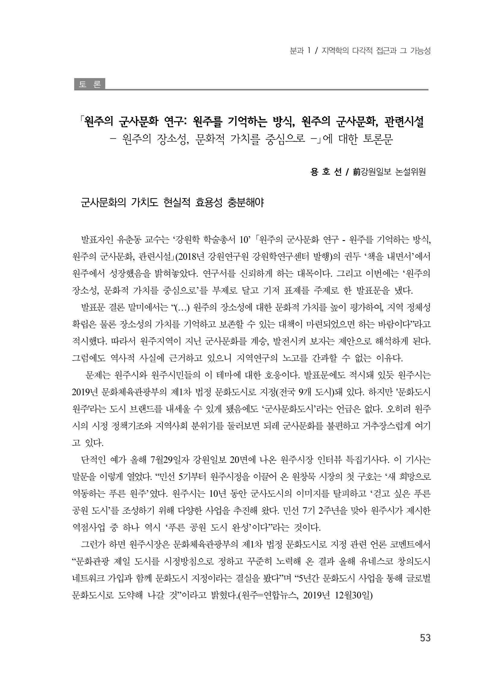 제3회 강원학대회-본문-인쇄-분권1 53페이지