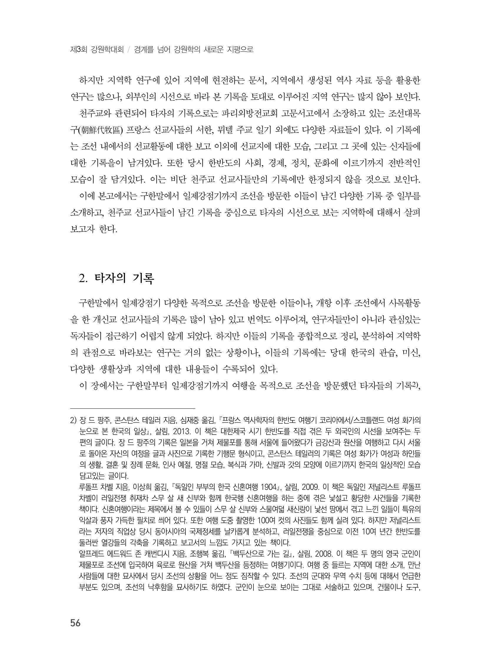 제3회 강원학대회-본문-인쇄-분권1 56페이지