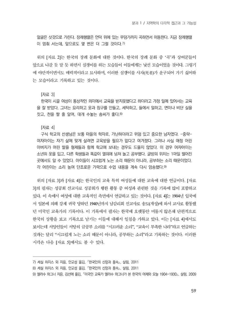 제3회 강원학대회-본문-인쇄-분권1 59페이지