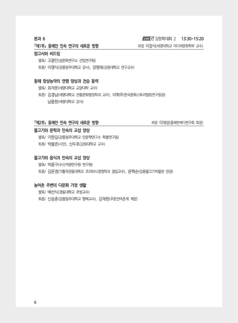 제3회 강원학대회-본문-인쇄-분권1 6페이지