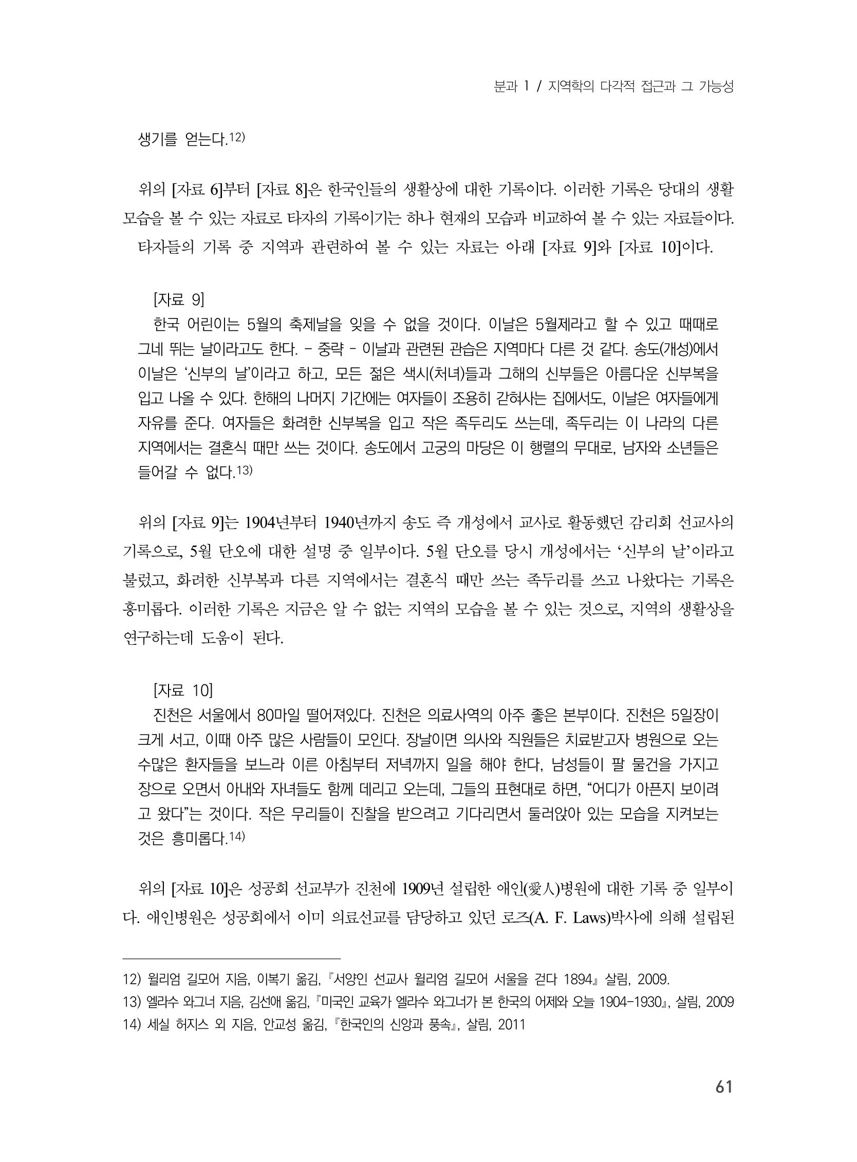 제3회 강원학대회-본문-인쇄-분권1 61페이지