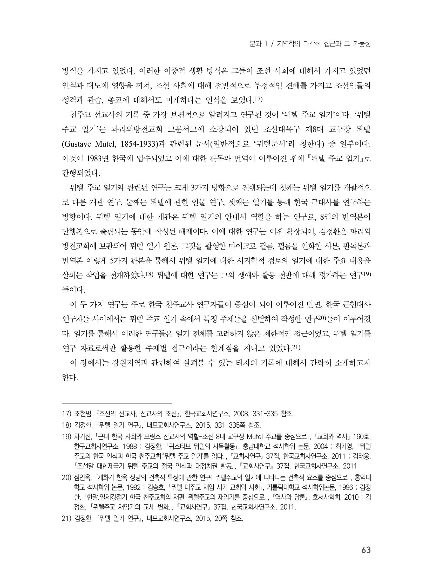 제3회 강원학대회-본문-인쇄-분권1 63페이지