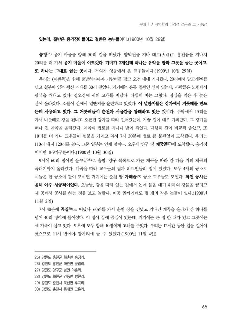 제3회 강원학대회-본문-인쇄-분권1 65페이지