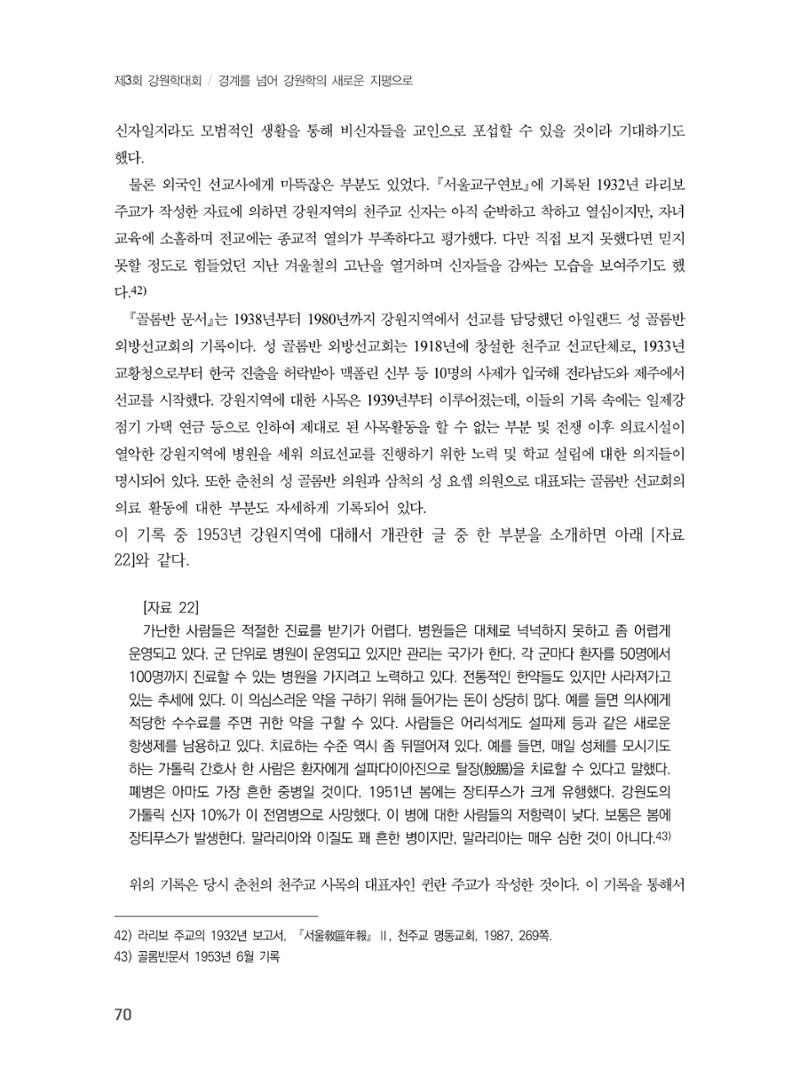 제3회 강원학대회-본문-인쇄-분권1 70페이지