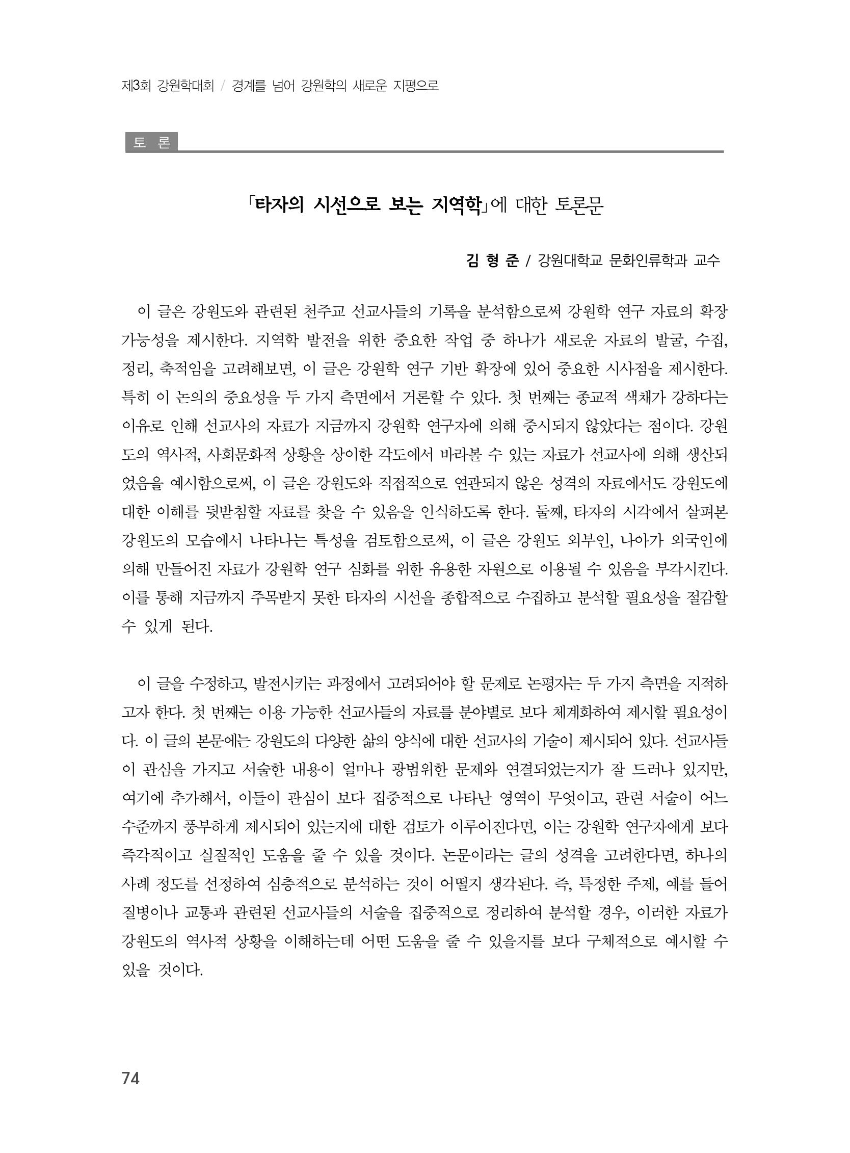 제3회 강원학대회-본문-인쇄-분권1 74페이지