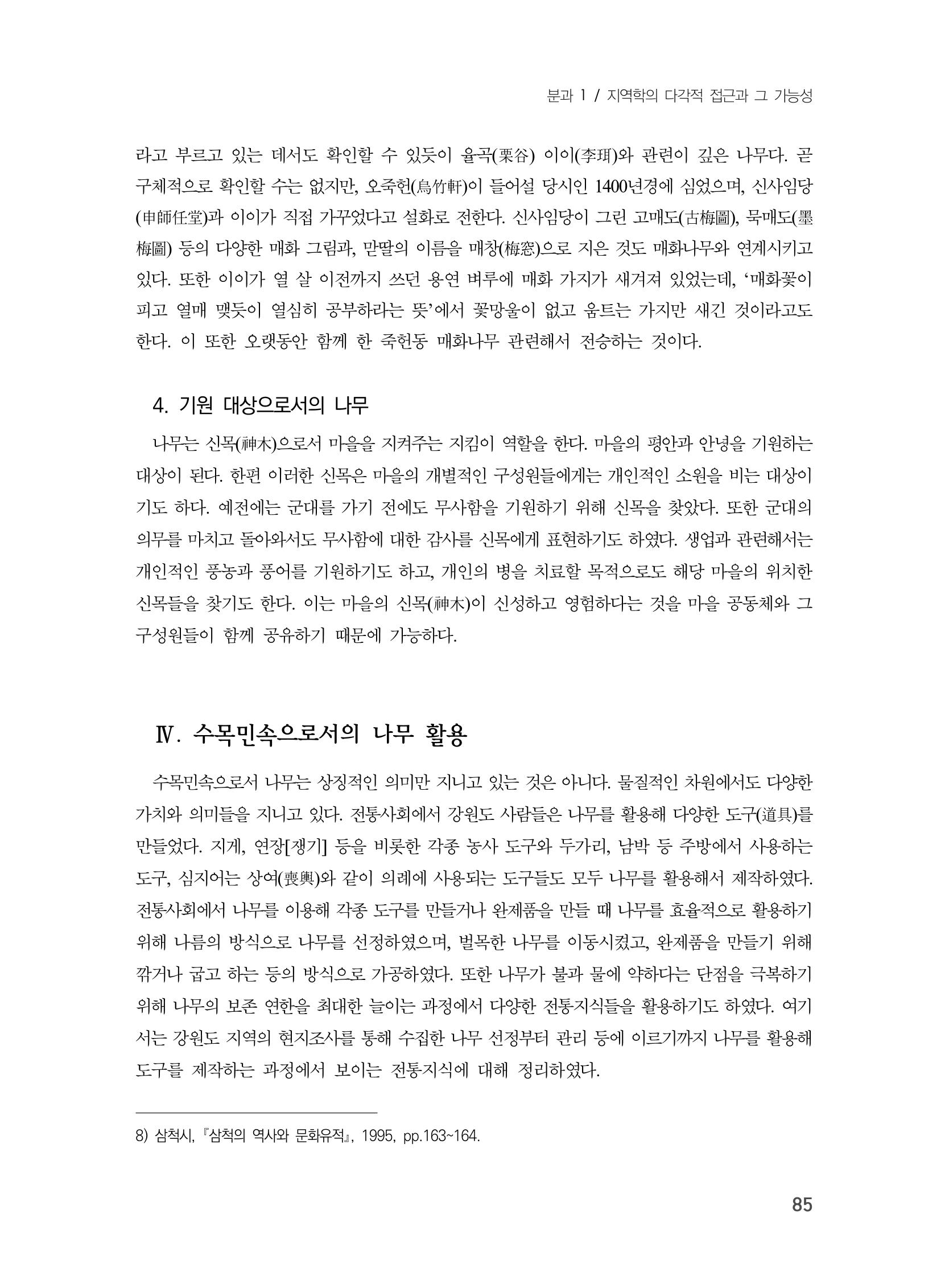 제3회 강원학대회-본문-인쇄-분권1 85페이지