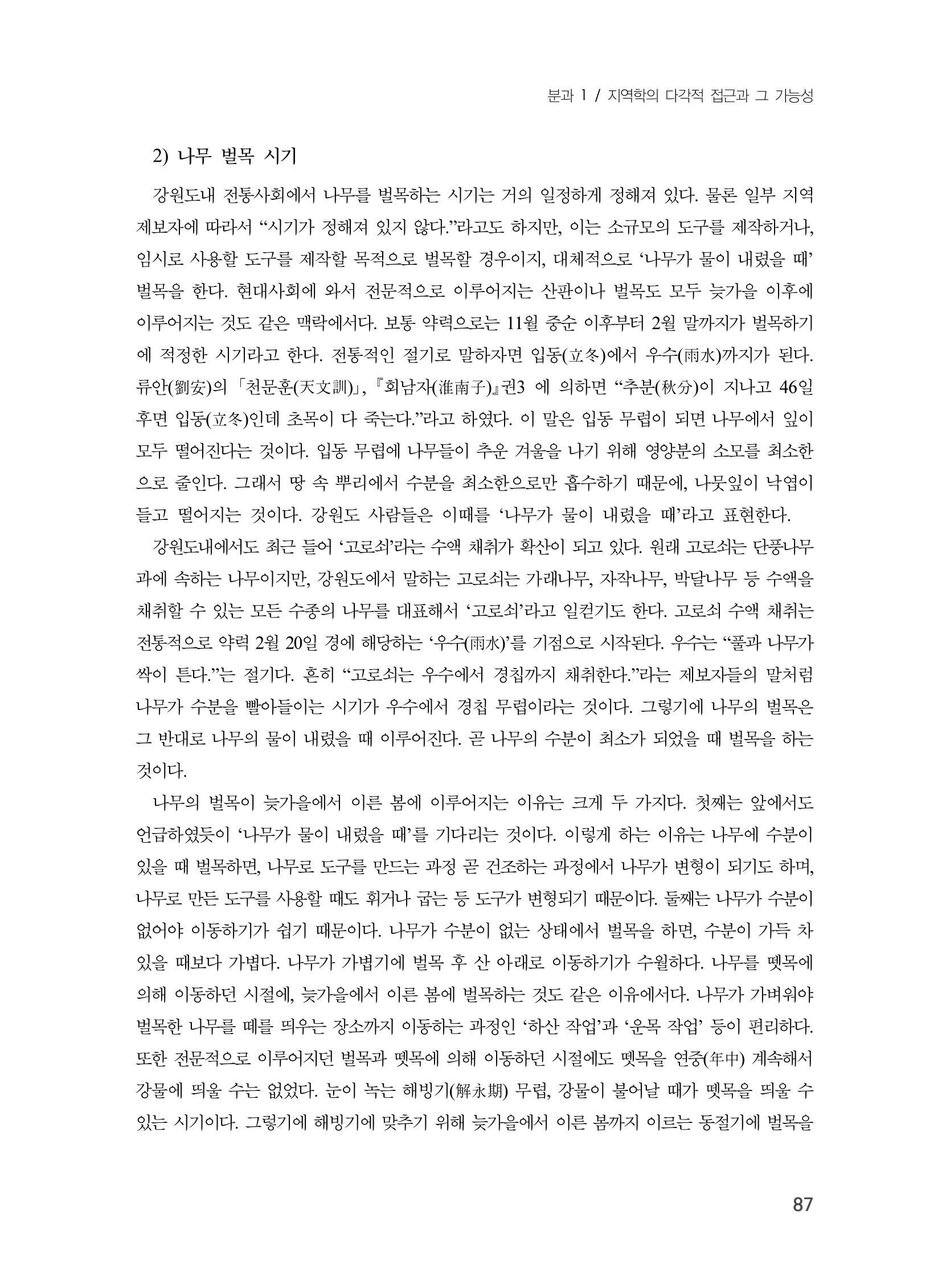 제3회 강원학대회-본문-인쇄-분권1 87페이지