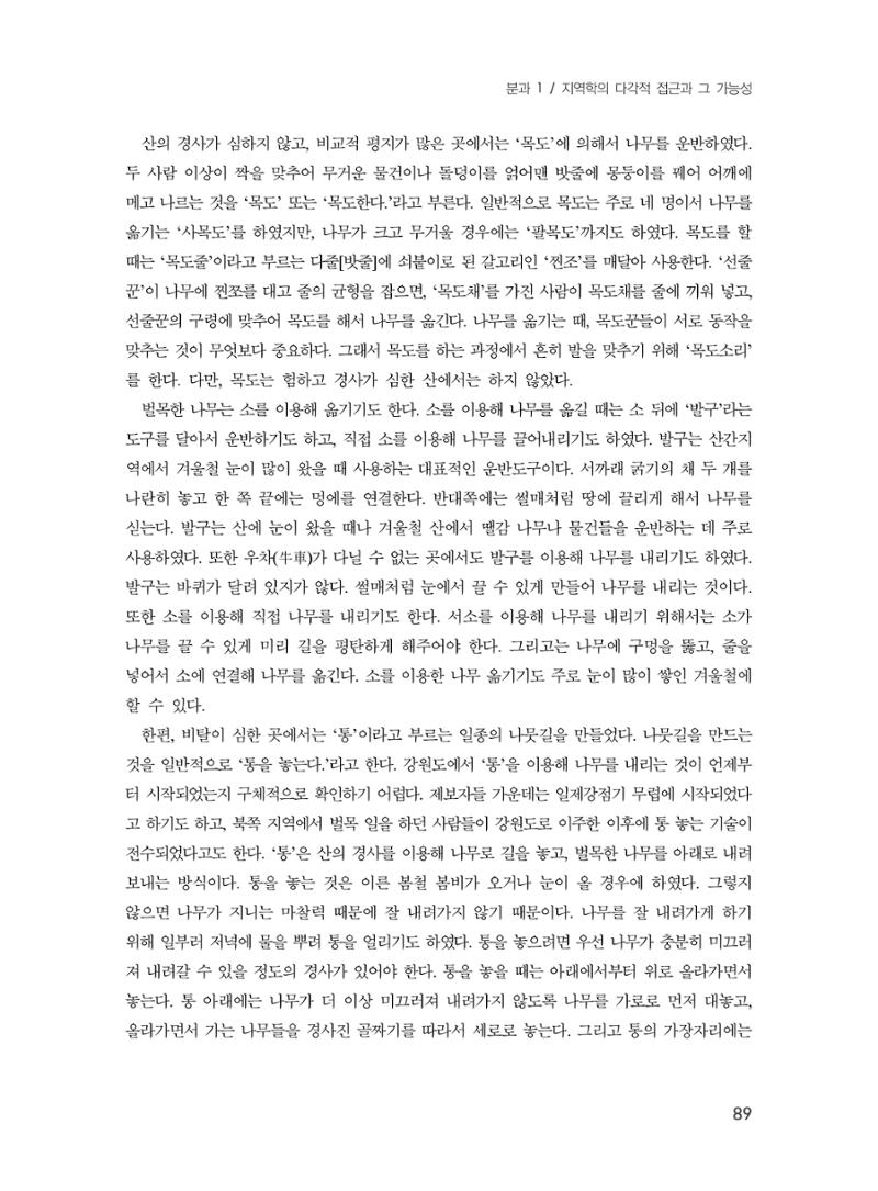 제3회 강원학대회-본문-인쇄-분권1 89페이지