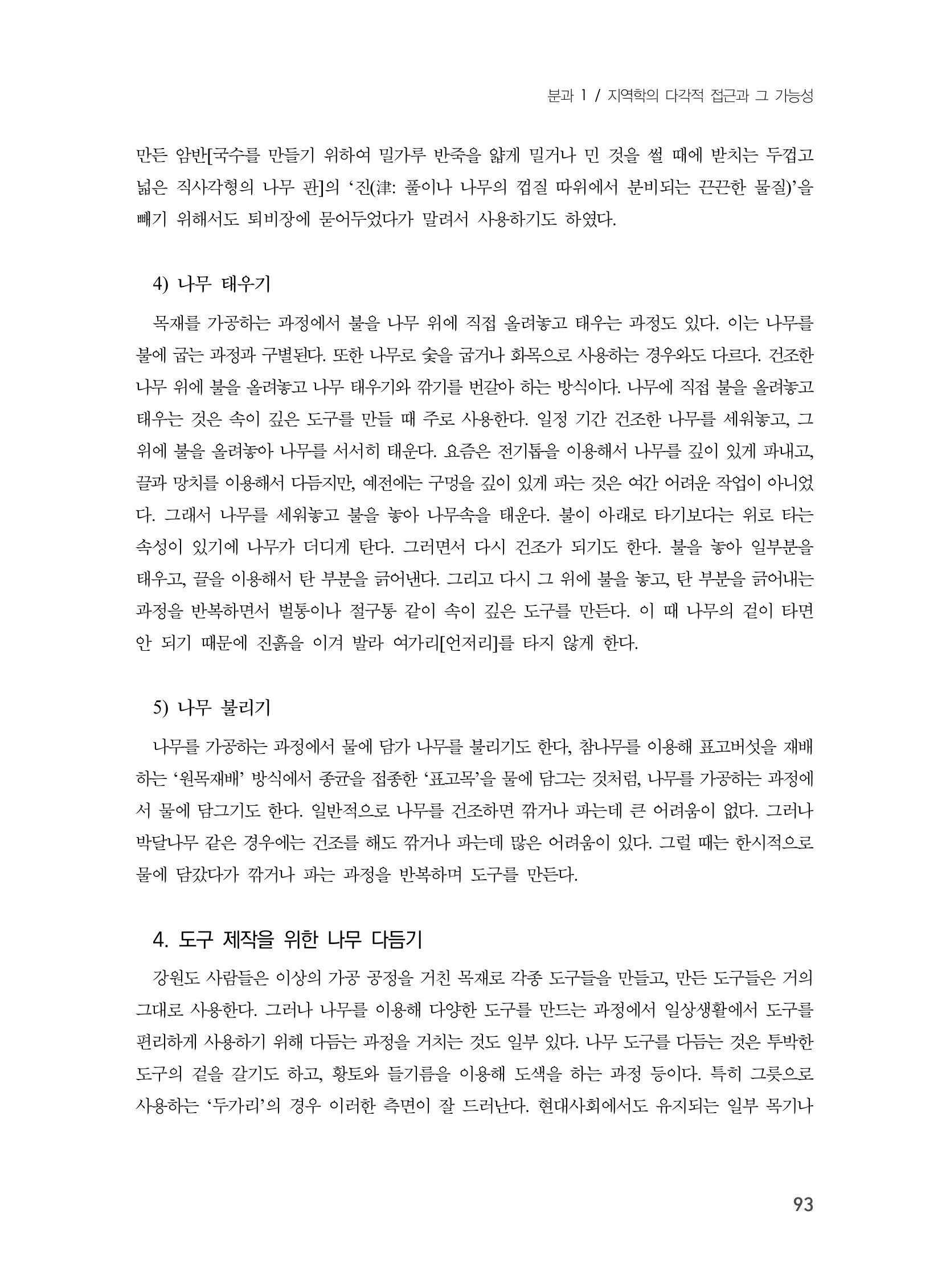 제3회 강원학대회-본문-인쇄-분권1 93페이지