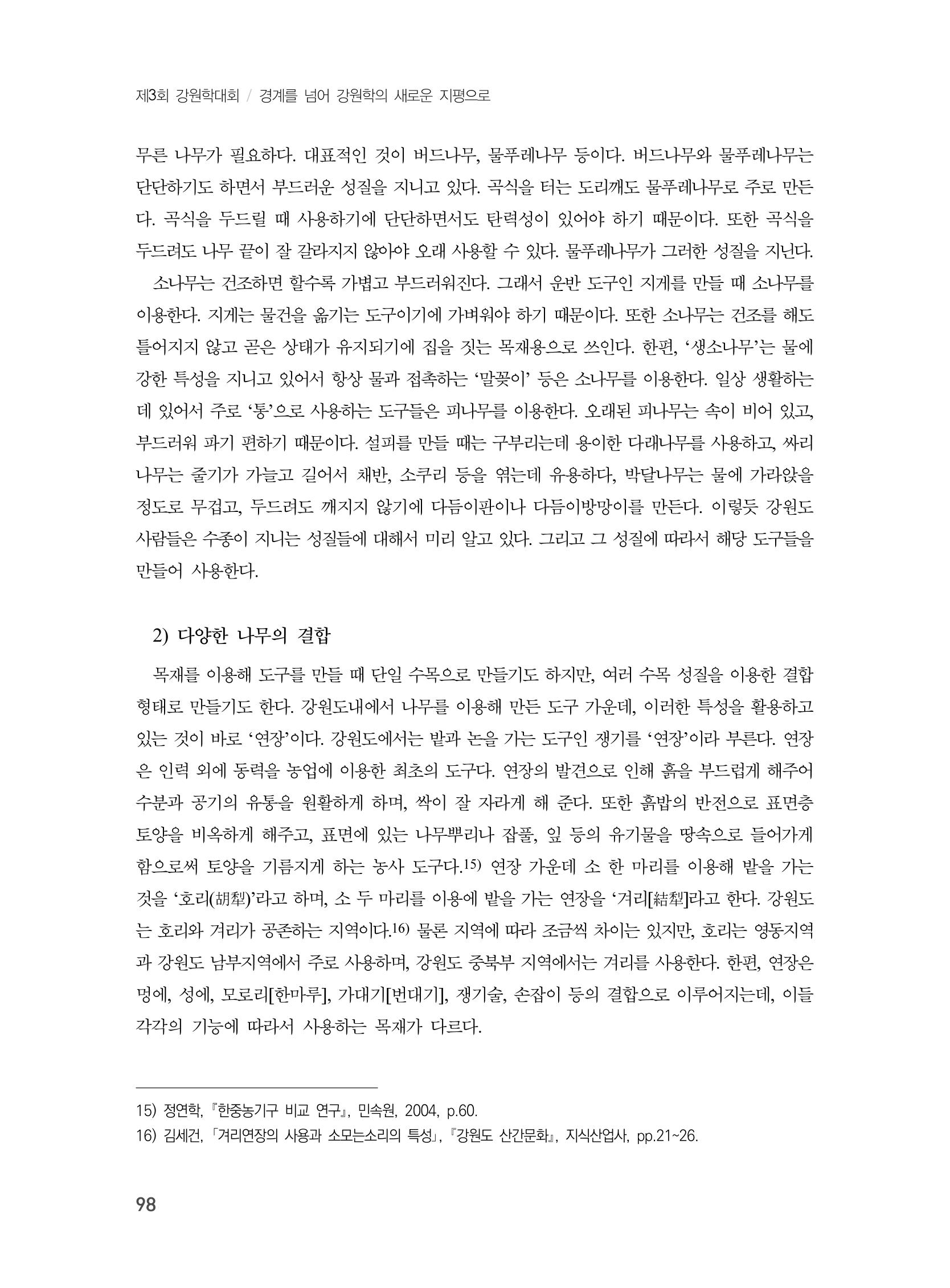 제3회 강원학대회-본문-인쇄-분권1 98페이지